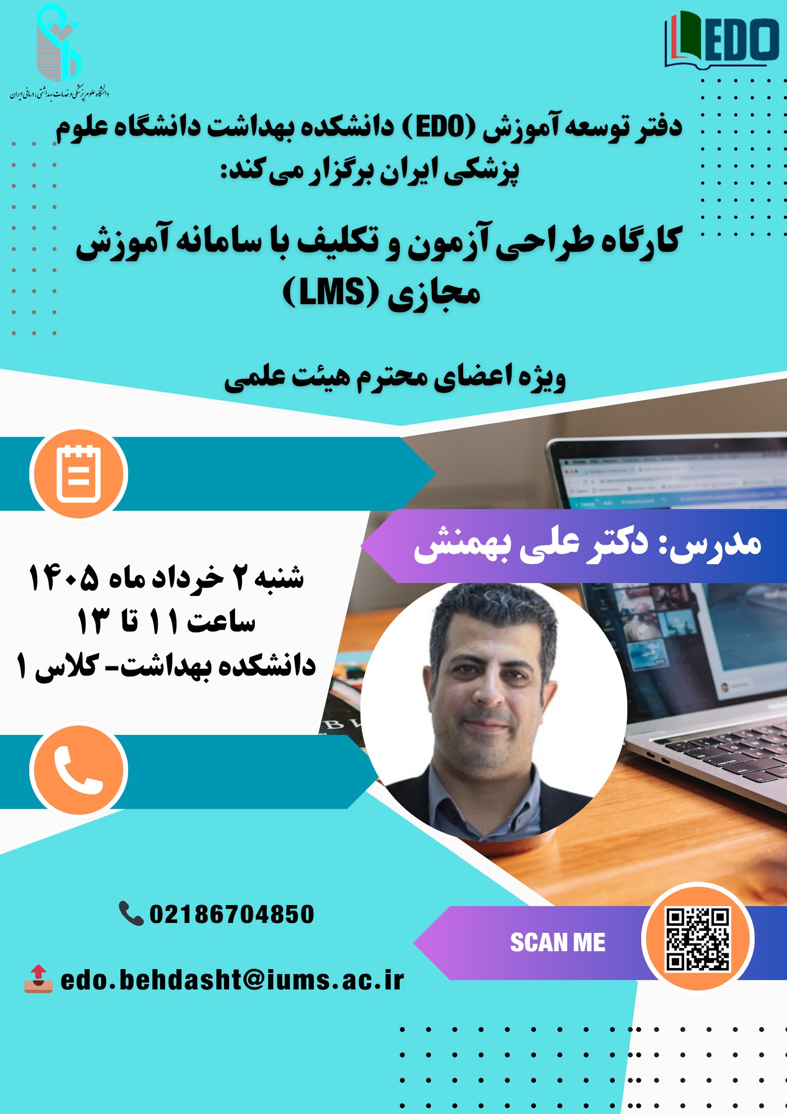 برگزاری کارگاه آموزشی « کارگاه طراحی آزمون و تکلیف با سامانه آموزش مجازی (LMS) »